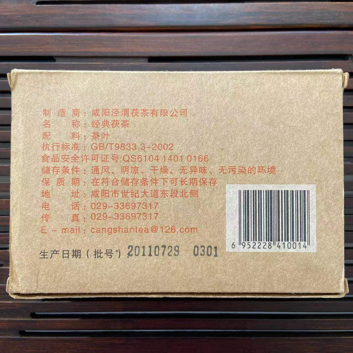 2011 JingWei Fu Tea Jing Dian Fu Cha (Classical Fu Tea) Brick 500g Dark Tea Shaa - photo 2