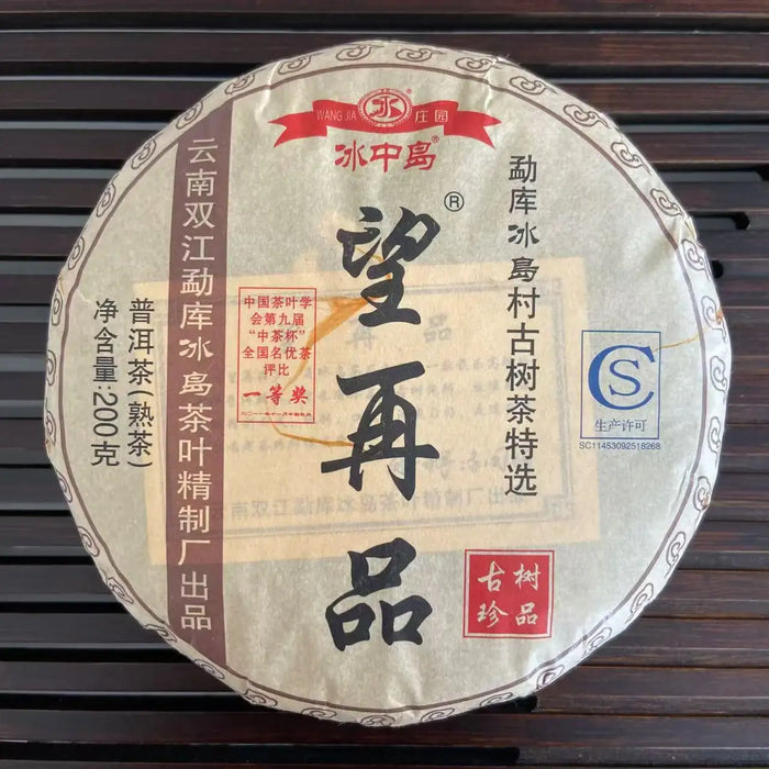 2021 BingZhongDao Wang Zai Pin (Hoping to Taste Again - Old Tree - 1st Award - B