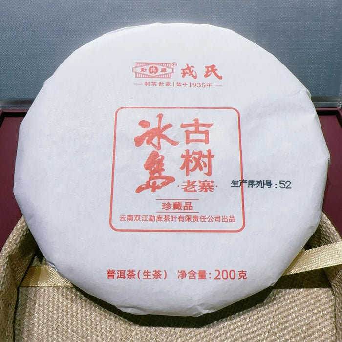 2024 MengKu RongShi "Bing Dao - Lao Zhai Gu Shu" (Bingdao - Laozhai Region Old Tree) 200g Puerh Raw Tea Sheng Cha - King Tea Mall