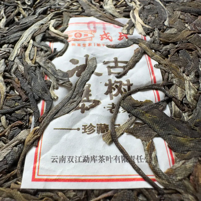 2024 MengKu RongShi "Bing Dao - Lao Zhai Gu Shu" (Bingdao - Laozhai Region Old Tree) 200g Puerh Raw Tea Sheng Cha - King Tea Mall - photo 5